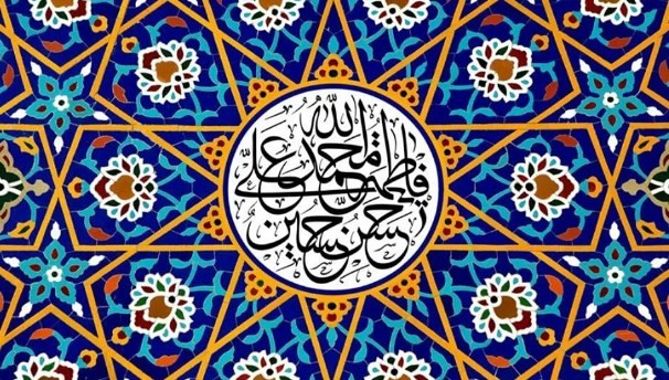 Ehli Bejti Muhamedi Hazreti Fatimja Imam Aliu Imam Hasani Imam Husejni